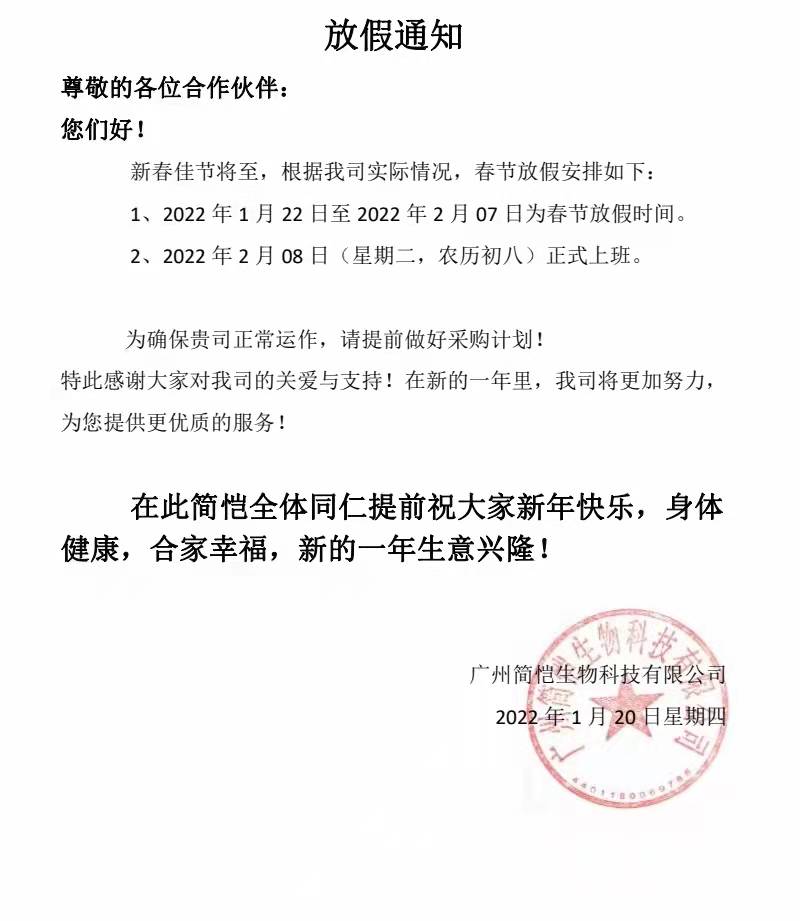 春節放假通知