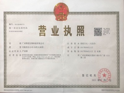 簡愷生物-營業執照
